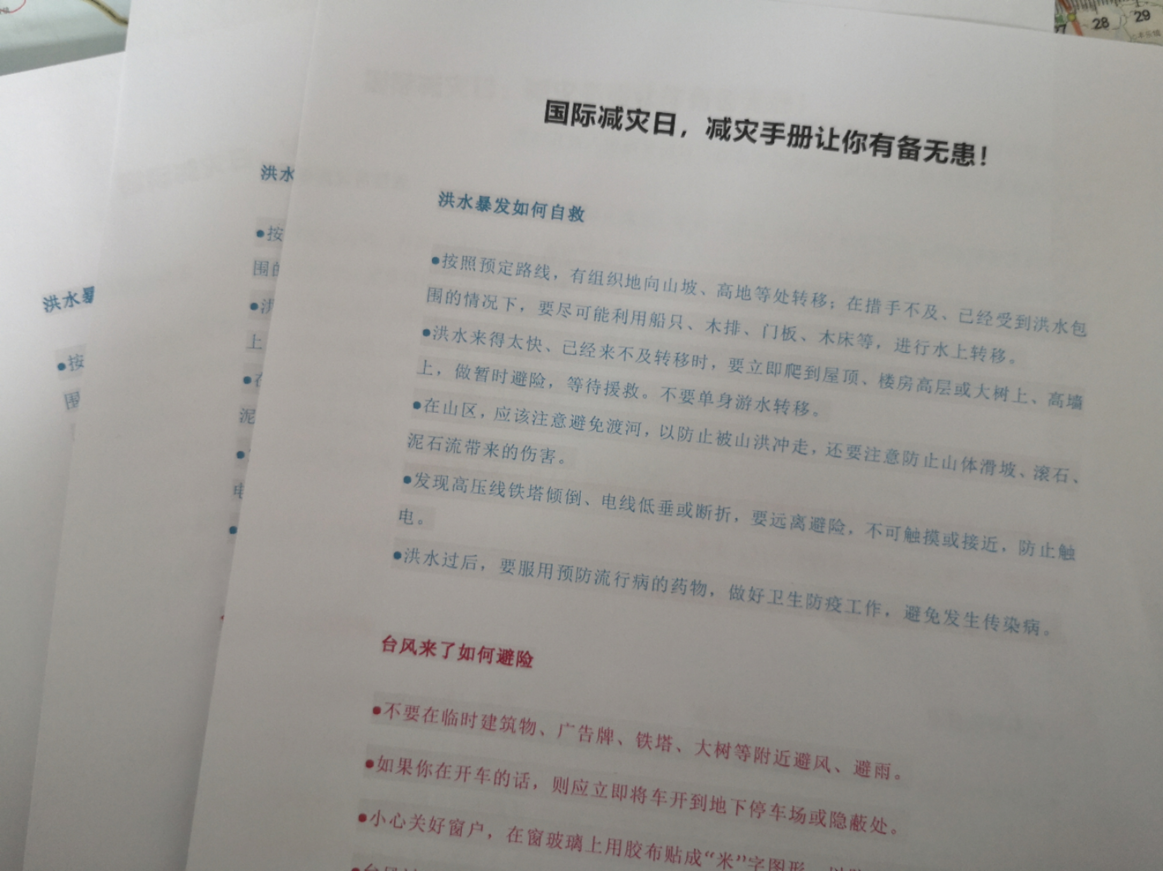 减灾手册.jpg 减灾手册.jpg