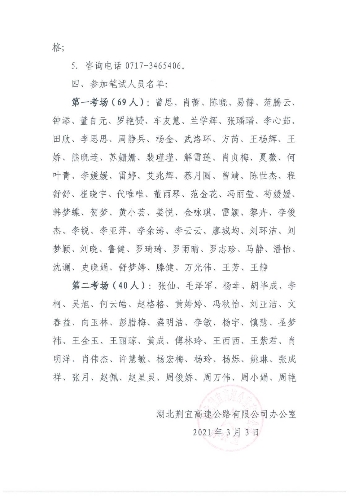 笔试通知_2.jpg