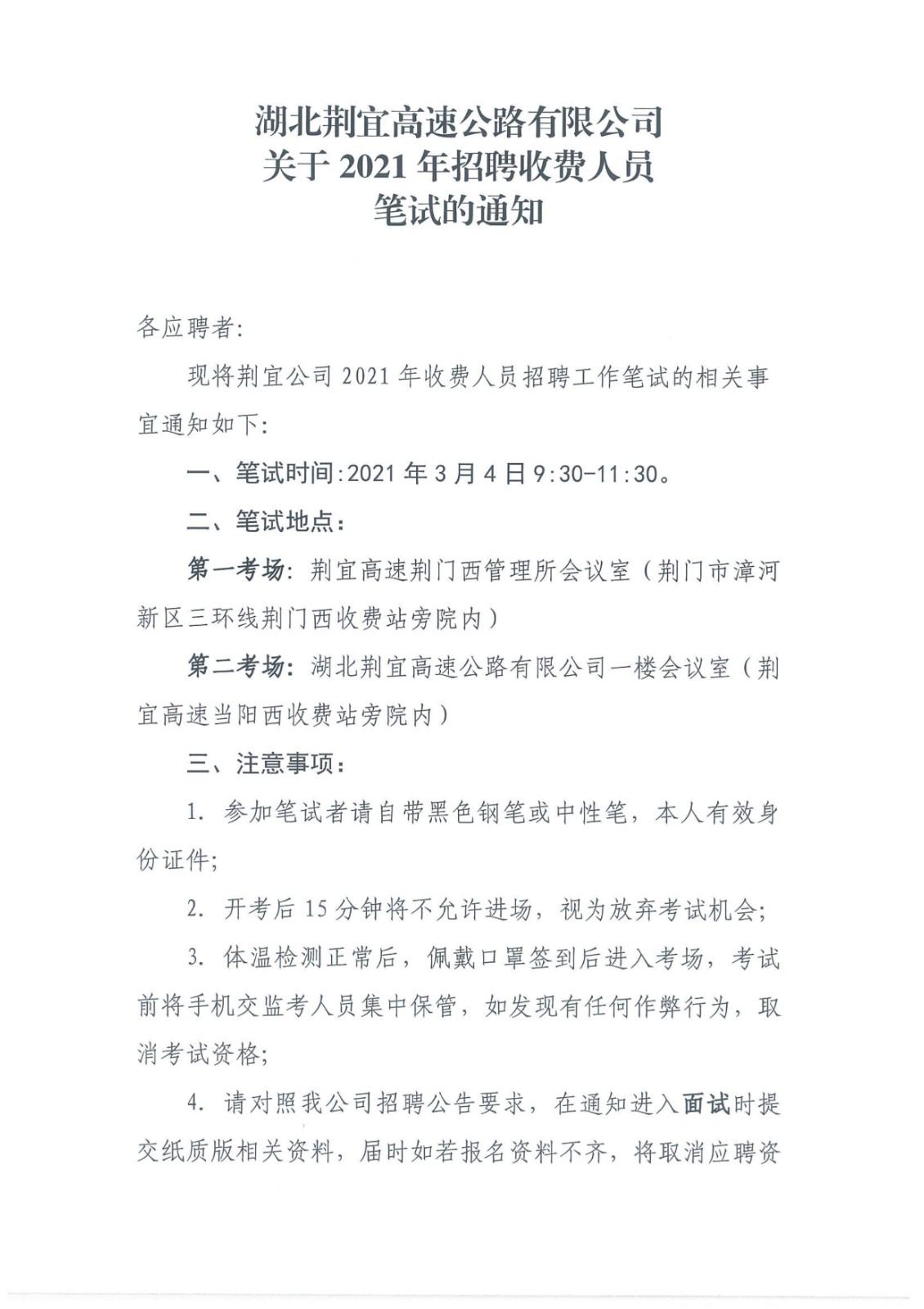 笔试通知_1.jpg