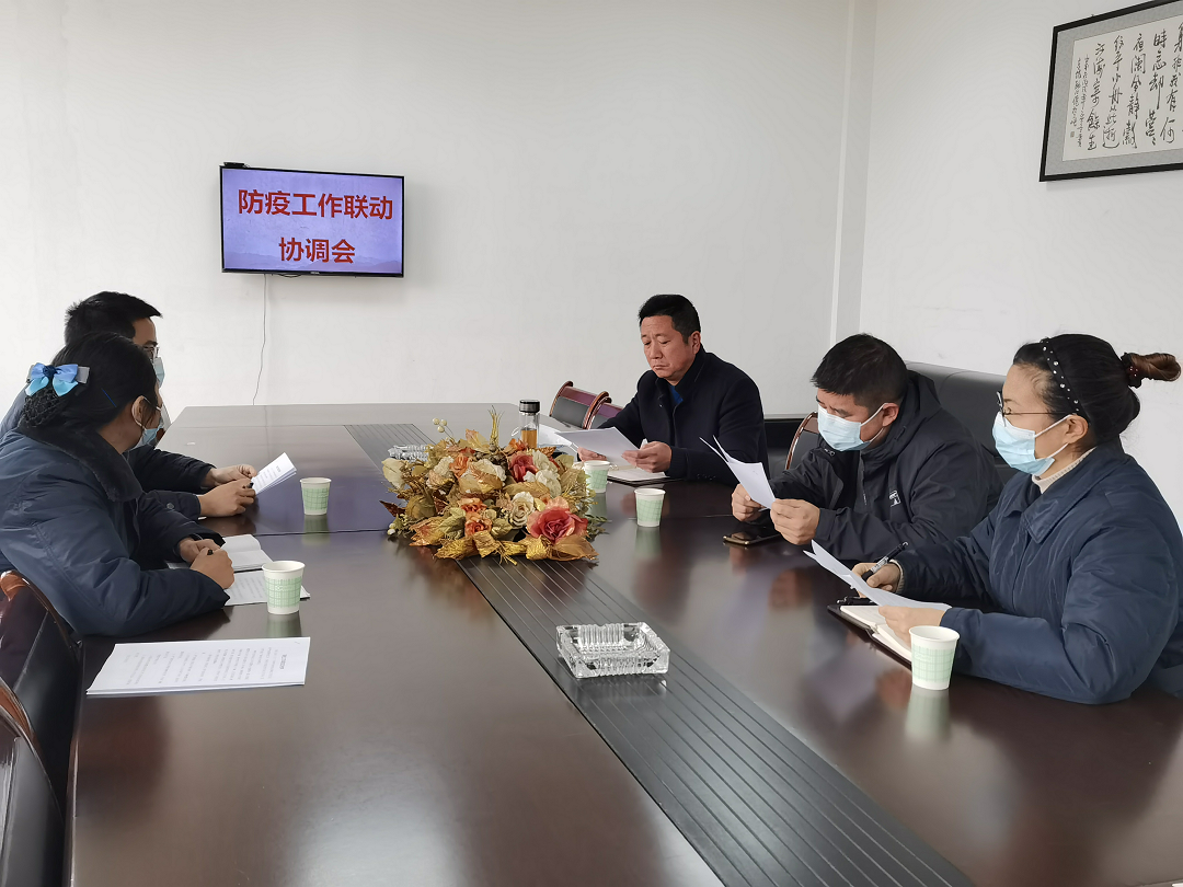 2022.1.13防疫工作联动协调会2_副本.png 2022.1.13防疫工作联动协调会2_副本.png