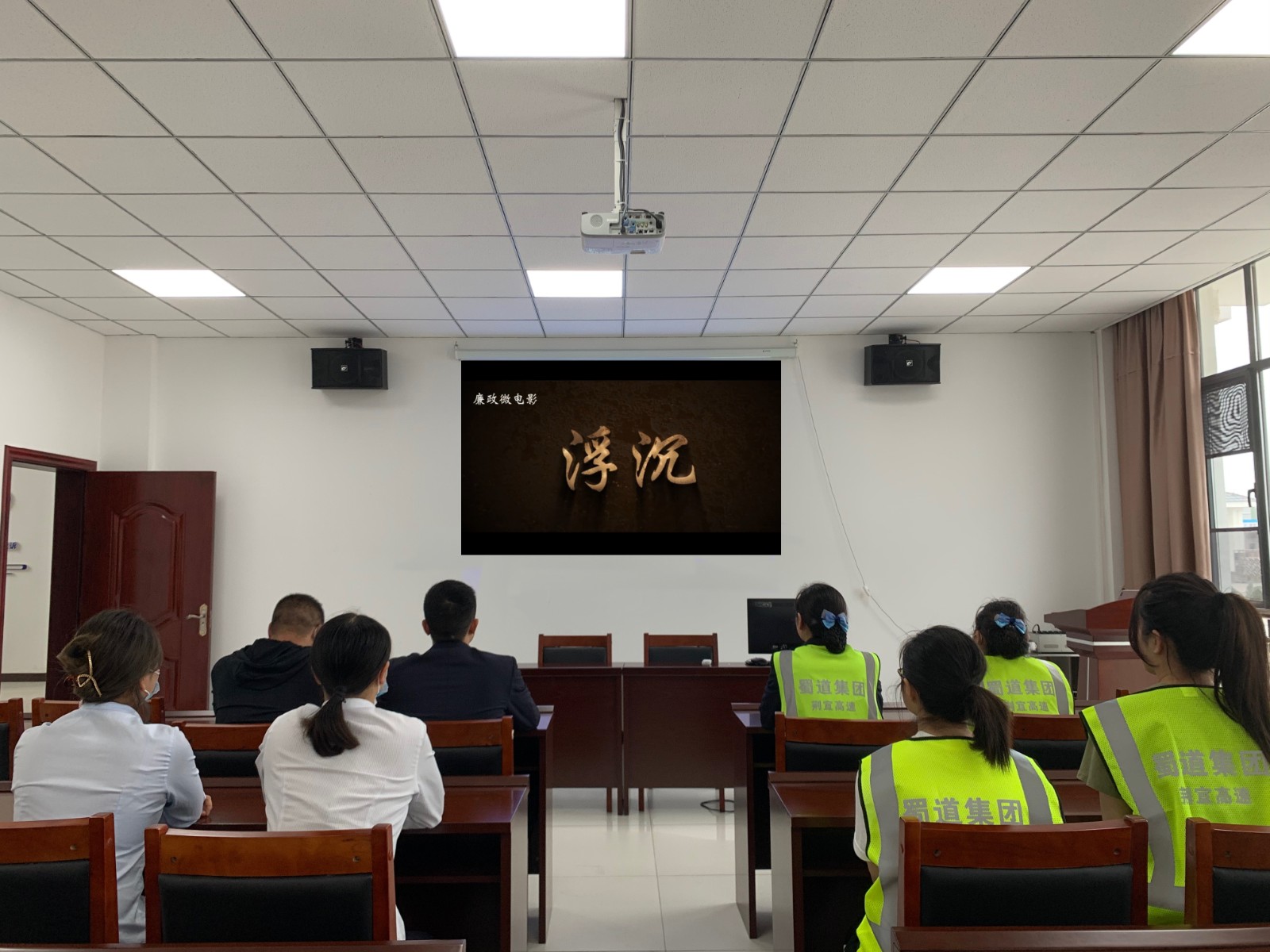 1.观看廉政教育片《浮沉》.jpg 1.观看廉政教育片《浮沉》.jpg