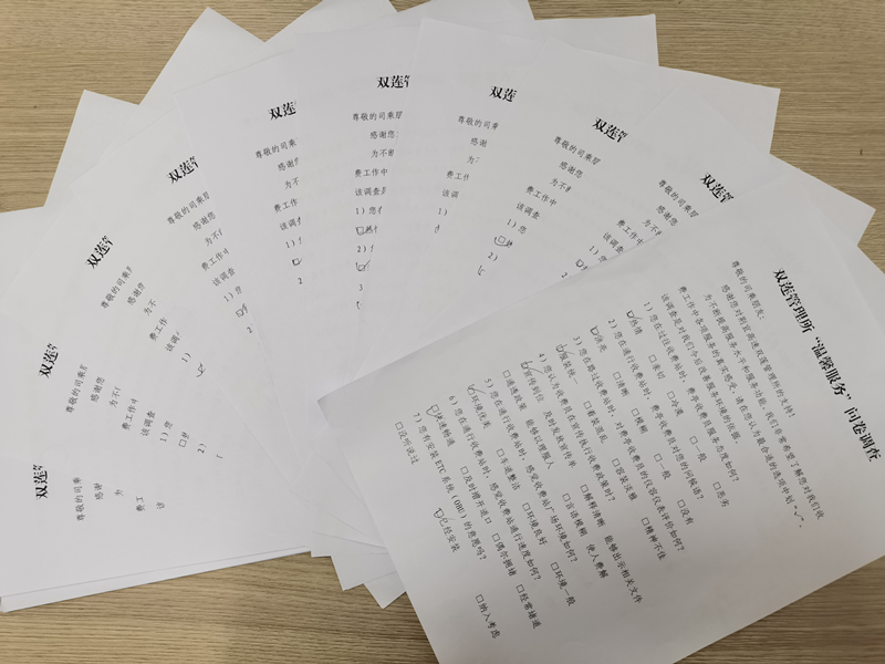 双莲所开展司乘满意度调查2.png