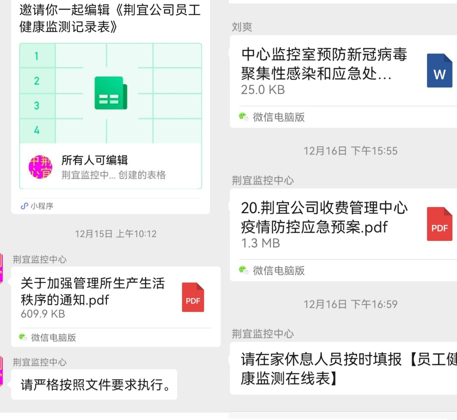 3及时传达防疫信息.jpg 3及时传达防疫信息.jpg