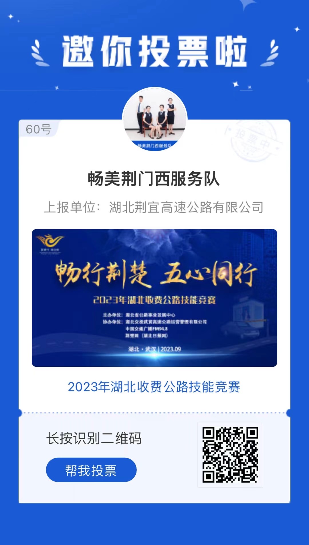 4.投票通道.jpg