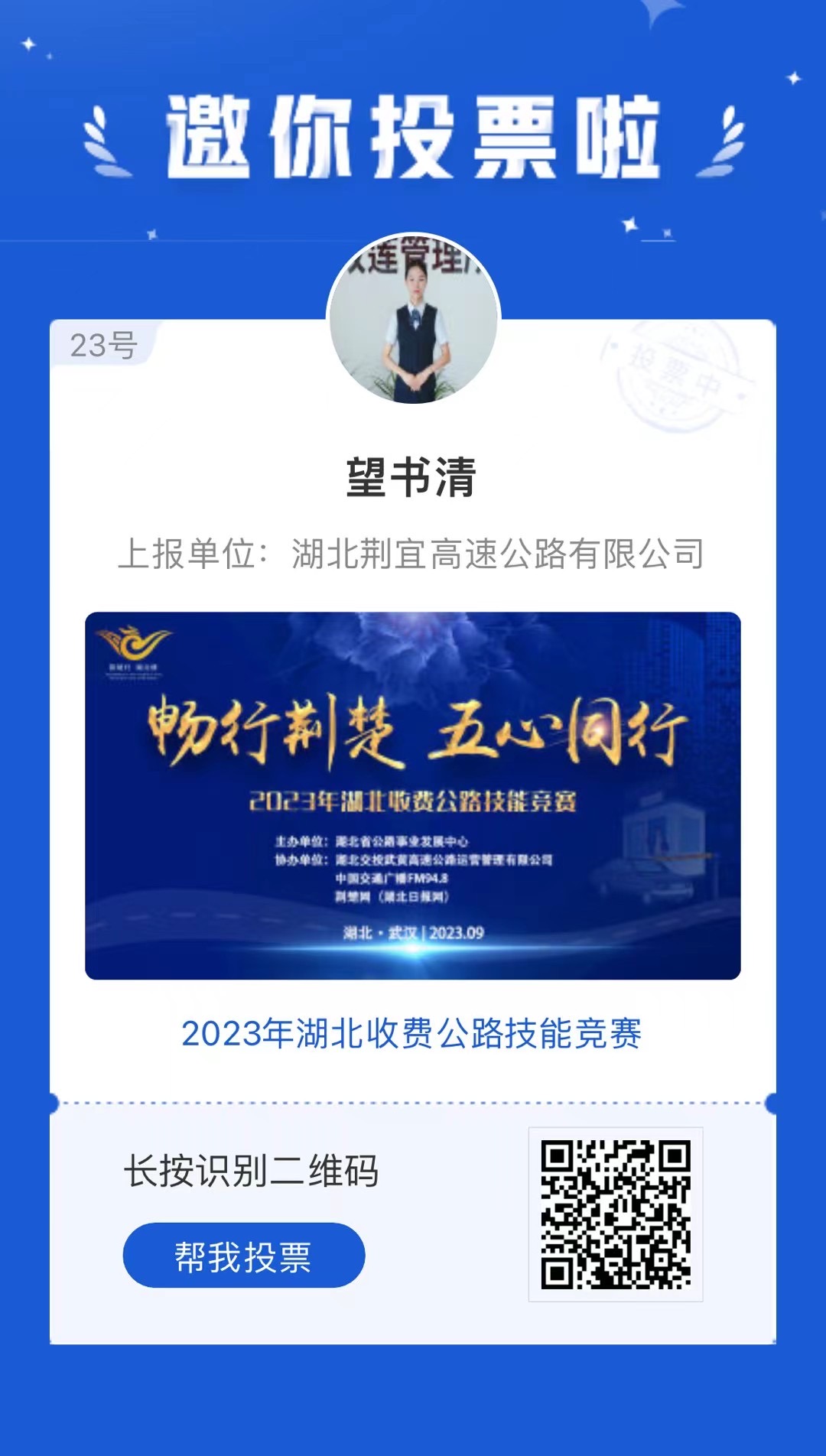 5.投票通道.jpg