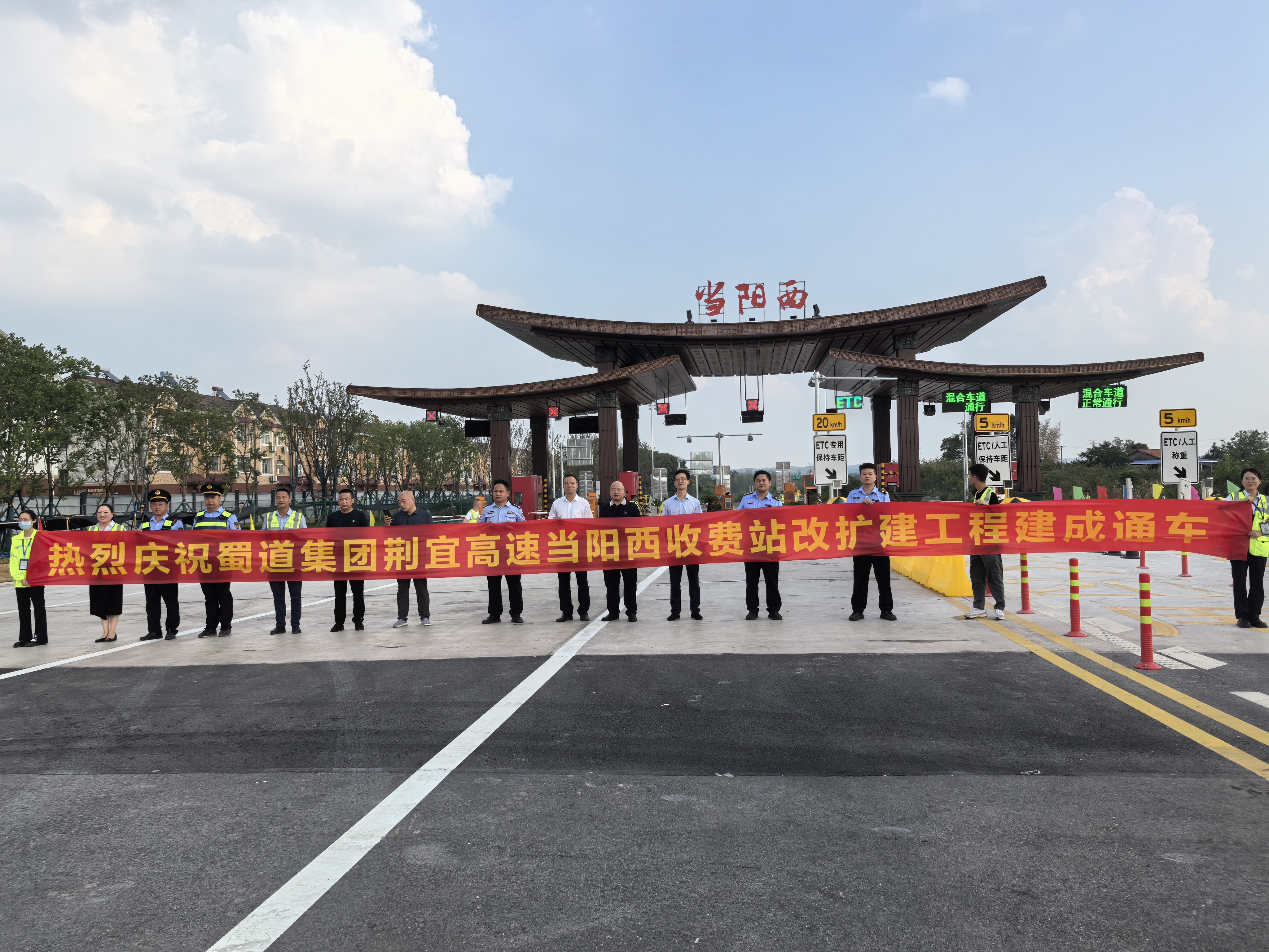 8月15日，荆宜高速当阳西收费站历经4个月的改扩建工程如期完工，于16时正式恢复通车运营。