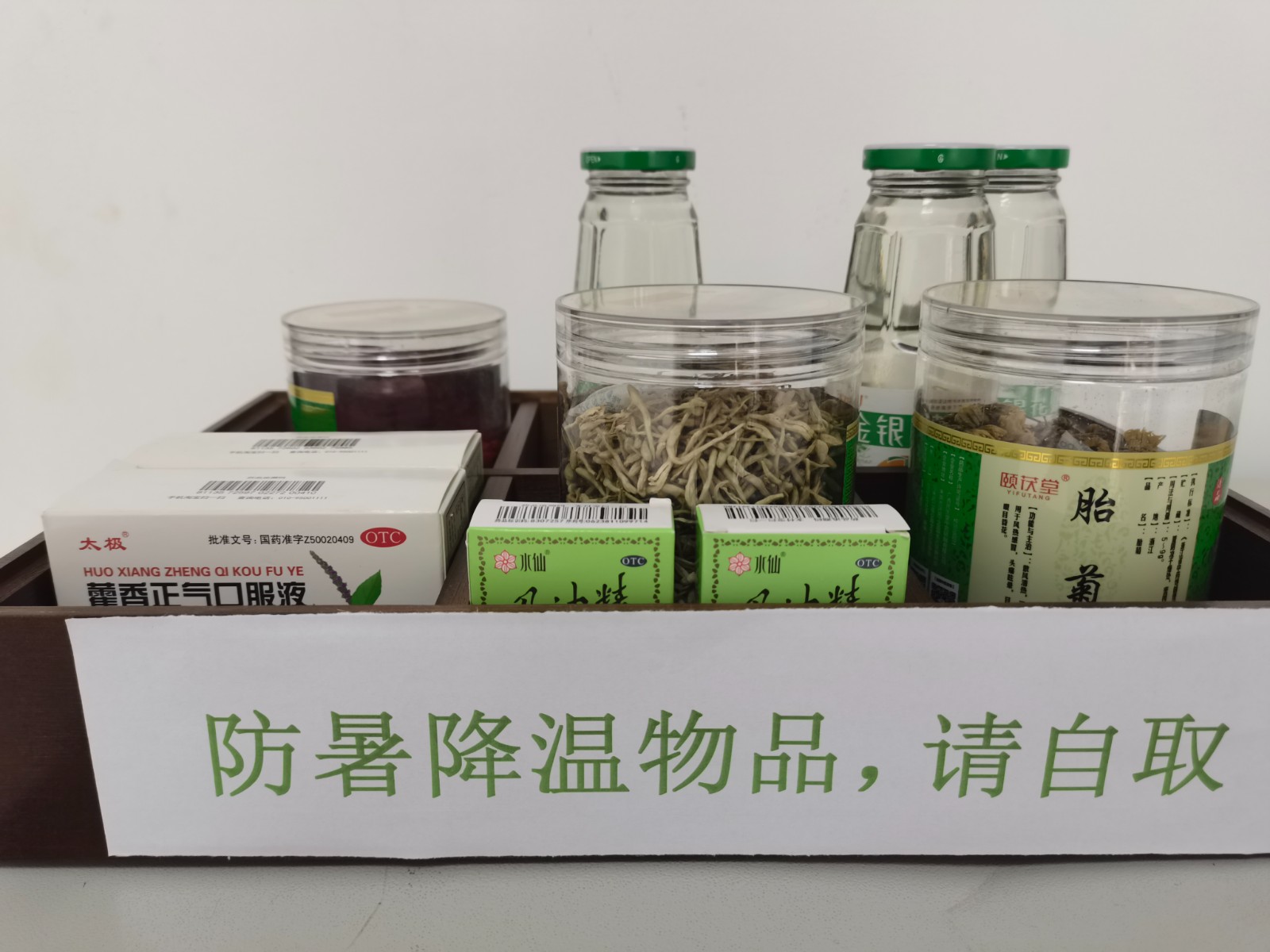 双莲所购置夏季防暑降温物资.jpg 双莲所购置夏季防暑降温物资.jpg